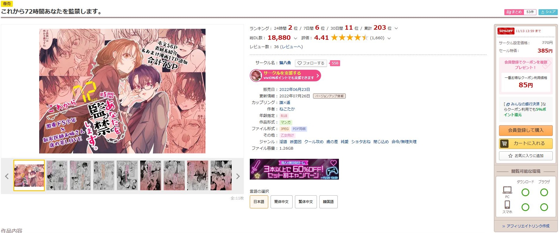 これから72時間あなたを監禁します。