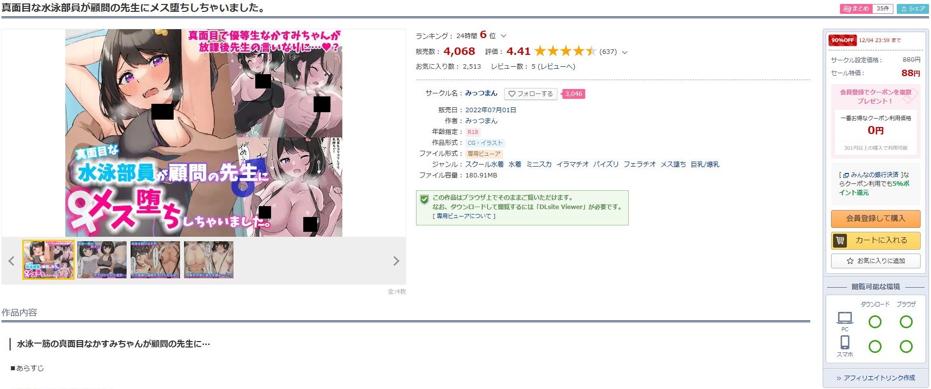 真面目な水泳部員が顧問の先生にメス堕ちしちゃいました。