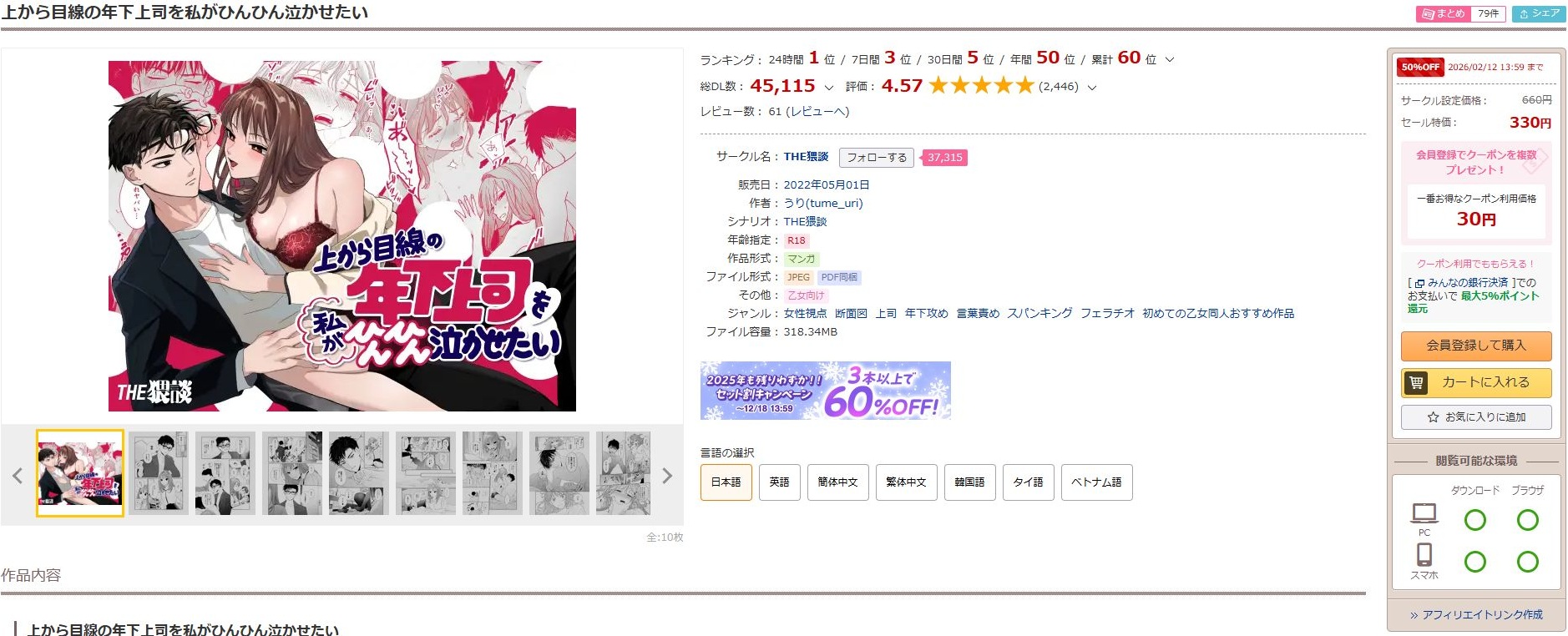 上から目線の年下上司を私がひんひん泣かせたい