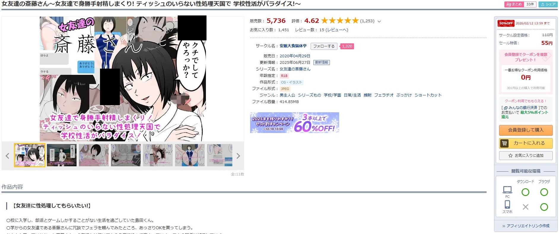 女友達の斎藤さん～女友達で身勝手射精しまくり！ティッシュのいらない性処理天国で 学校性活がパラダイス！～