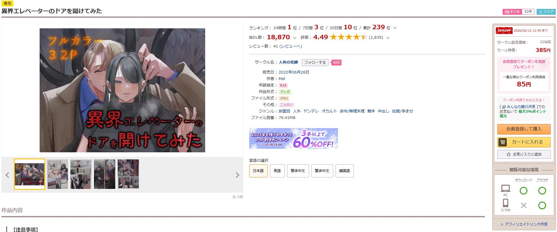 異界エレベーターのドアを開けてみた