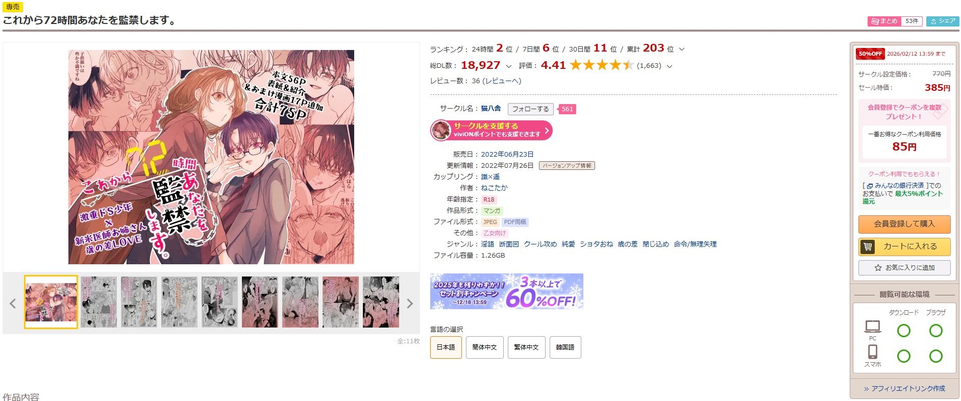 これから72時間あなたを監禁します。