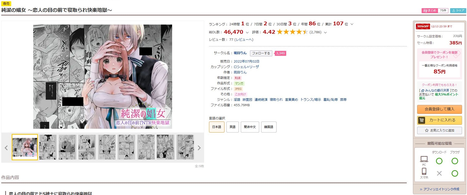 純潔の娼女~恋人の目の前で寝取られ快楽地獄~