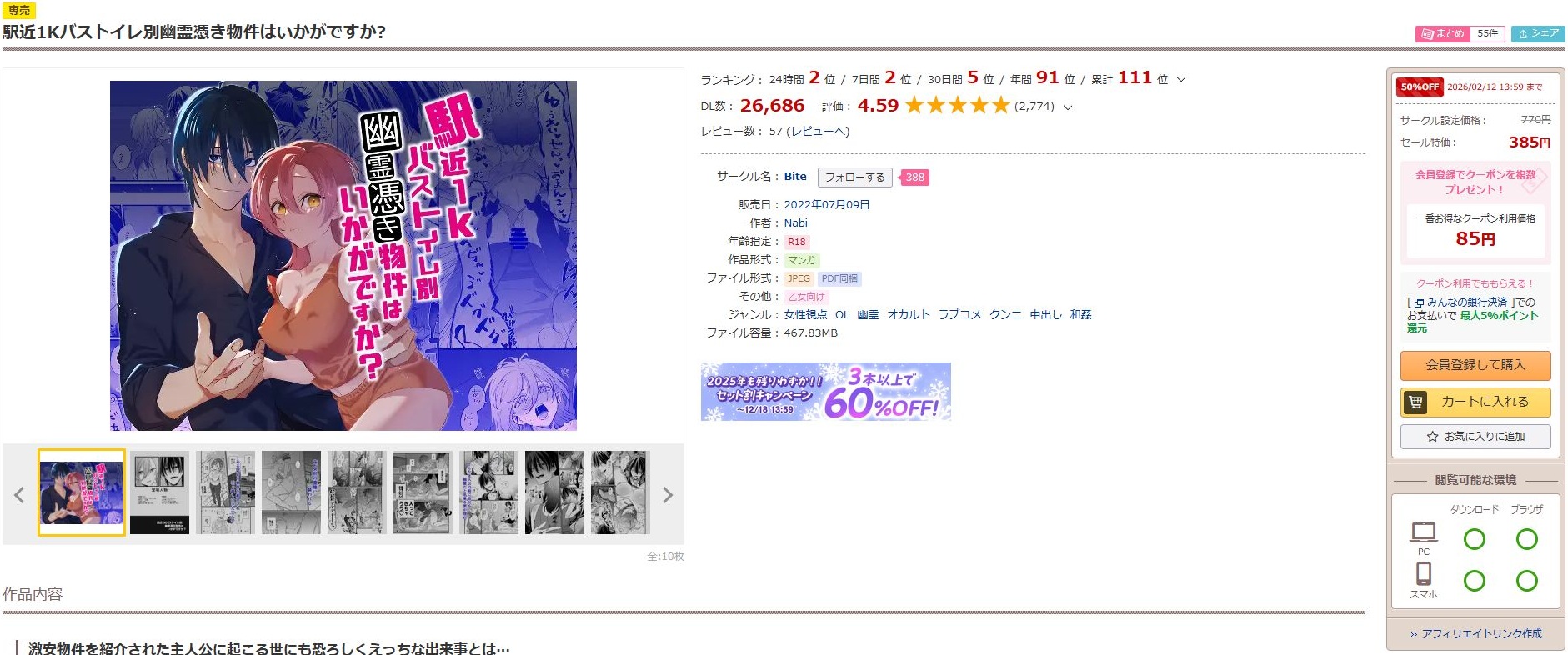 駅近1Kバストイレ別幽霊憑き物件はいかがですか?