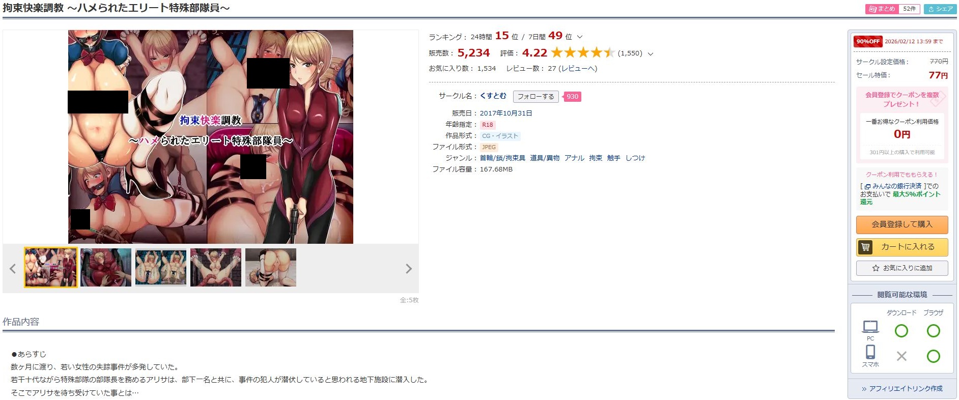 拘束快楽調教～ハメられたエリート特殊部隊員～