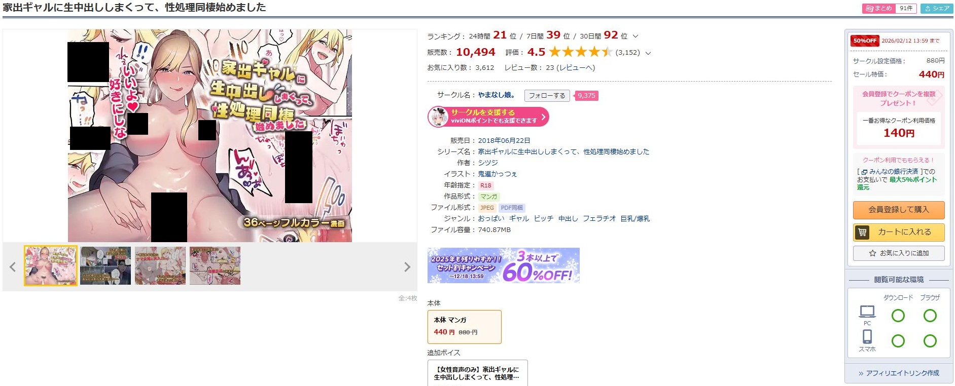 家出ギャルに生中出ししまくって、性処理同棲始めました