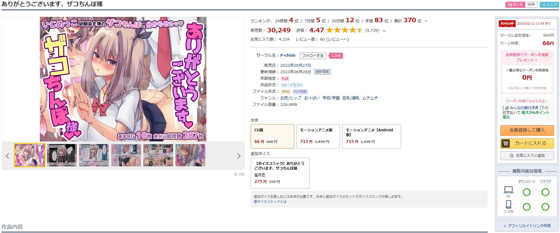 ありがとうございます、ザコちんぽ様