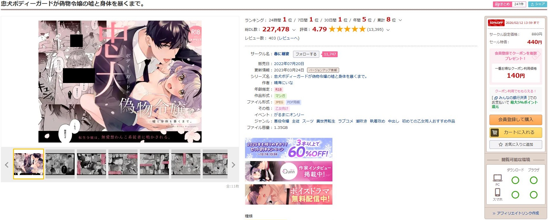 忠犬ボディーガードが偽物令嬢の嘘と身体を暴くまで。