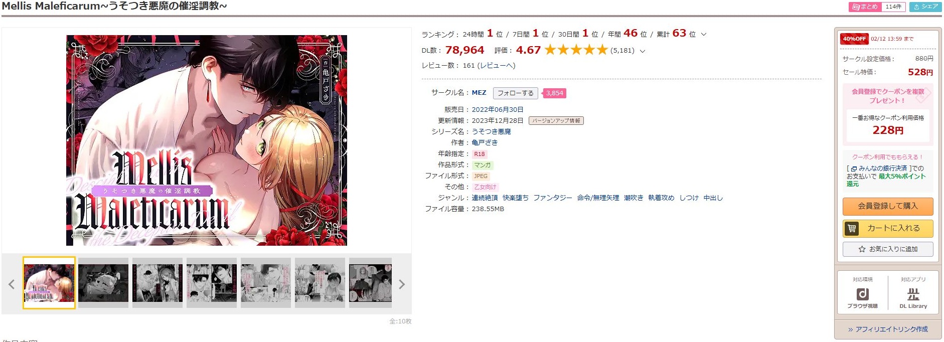 Mellis Maleficarum～うそつき悪魔の催淫調教～