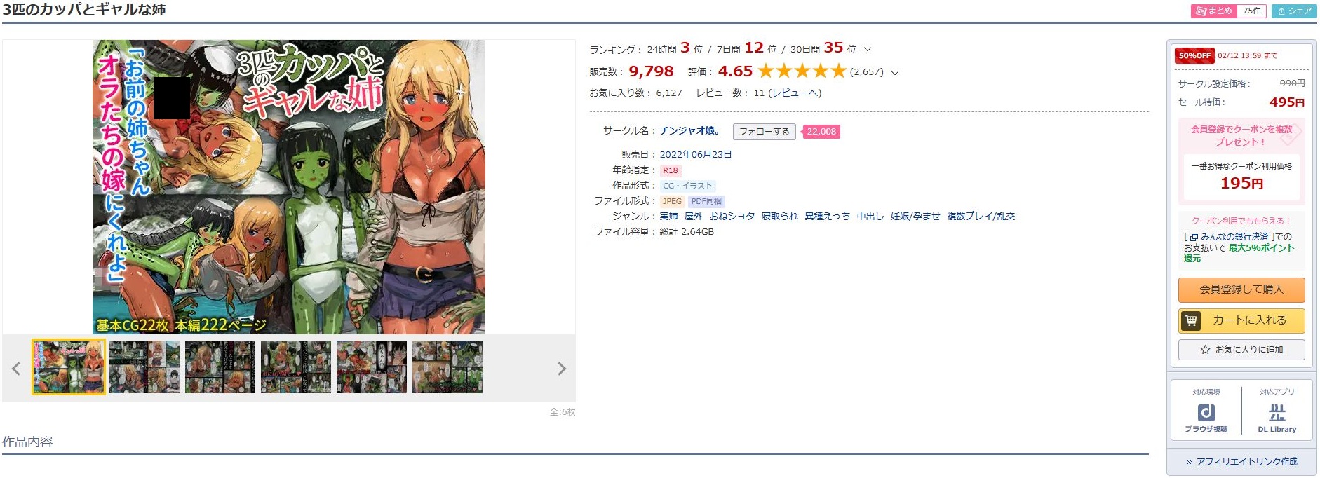 3匹のカッパとギャルな姉