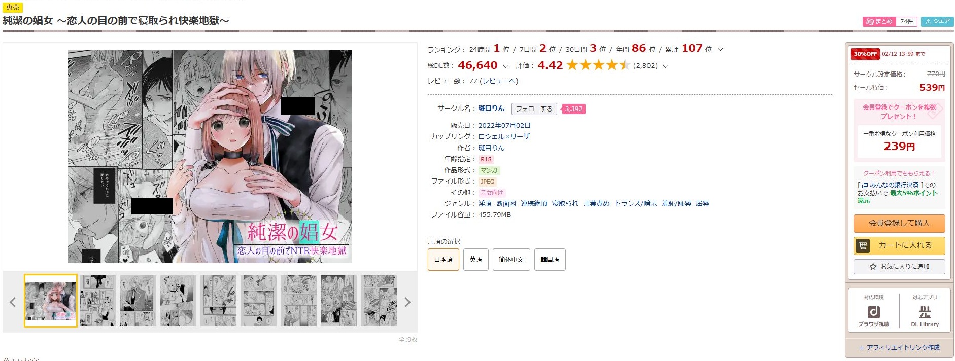 純潔の娼女～恋人の目の前で寝取られ快楽地獄～