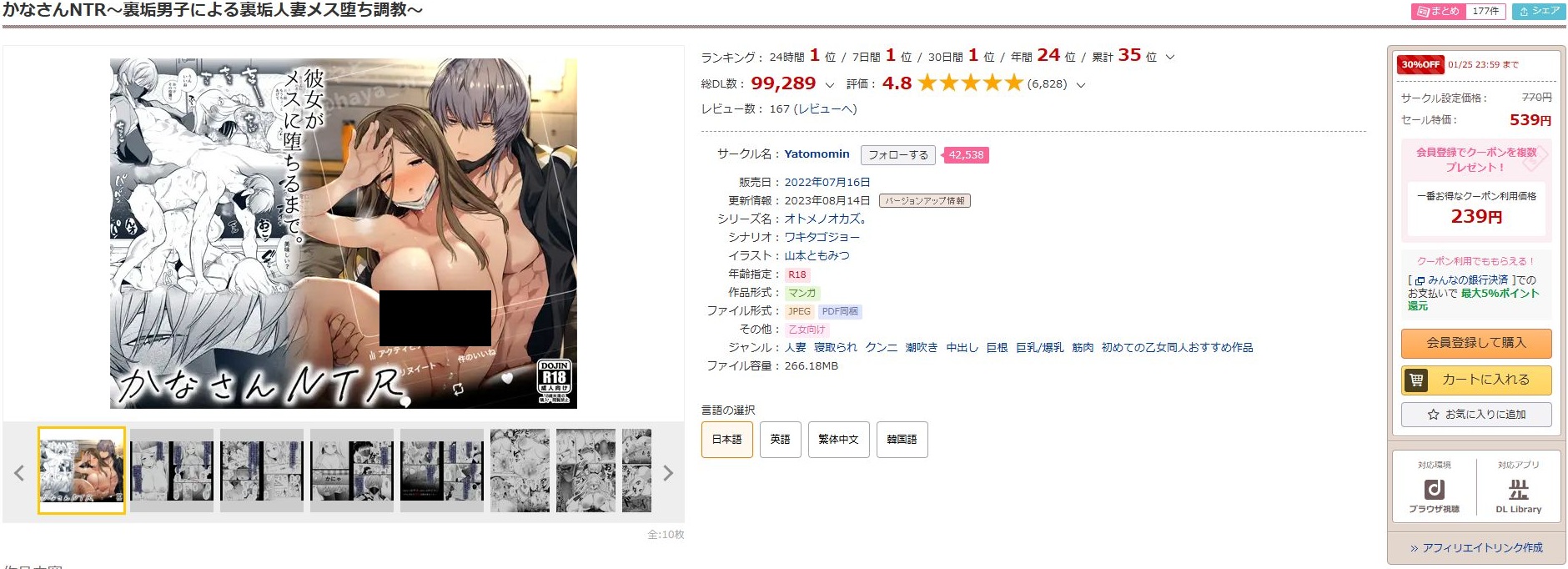 かなさんNTR～裏垢男子による裏垢人妻メス堕ち調教～