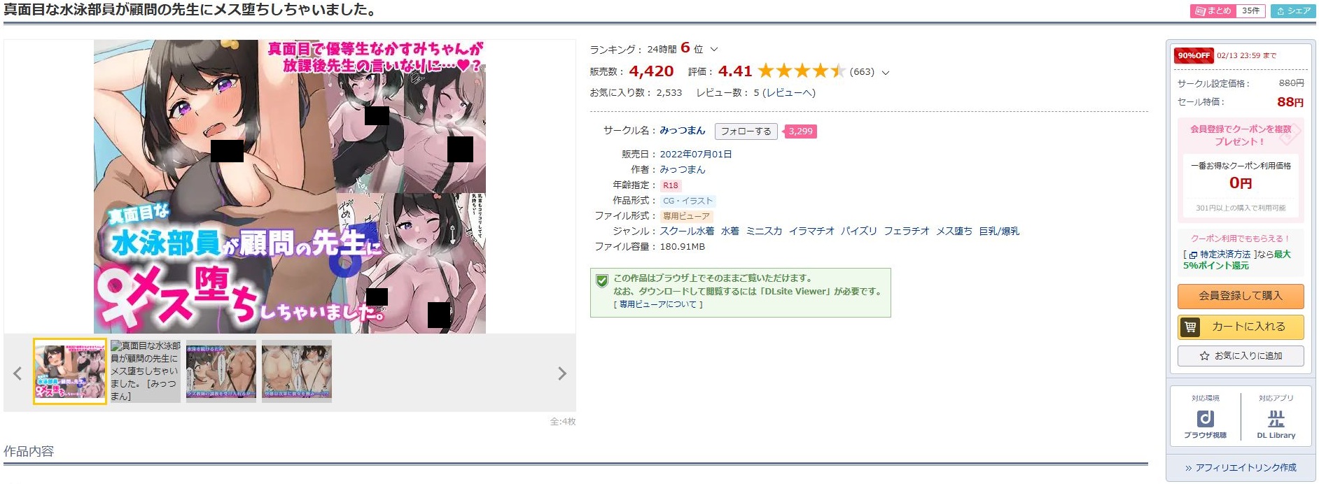 真面目な水泳部員が顧問の先生にメス堕ちしちゃいました。