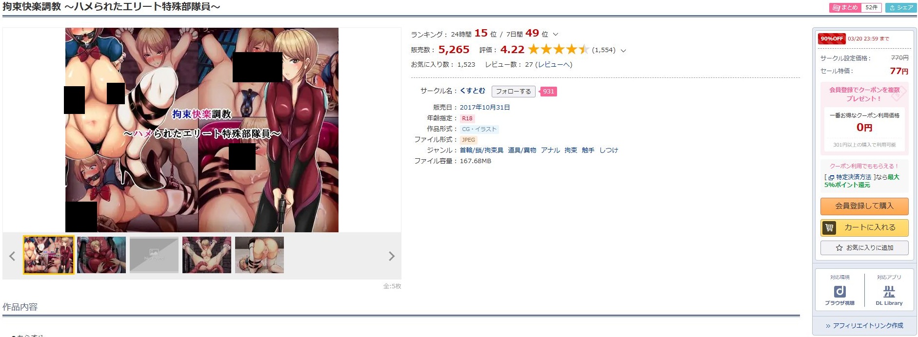 拘束快楽調教~ハメられたエリート特殊部隊員~