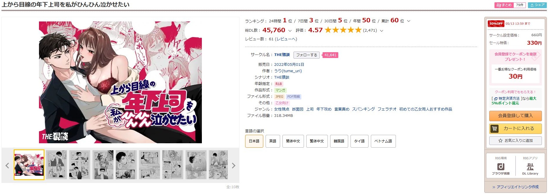 上から目線の年下上司を私がひんひん泣かせたい