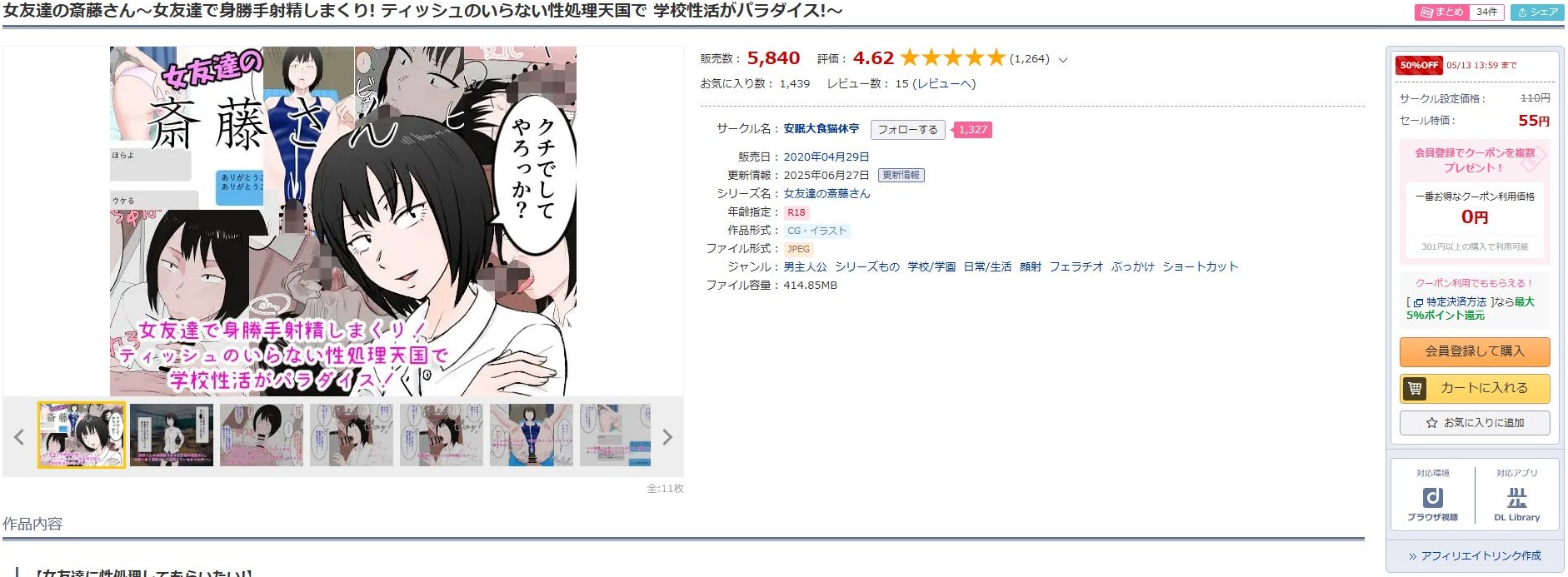 女友達の斎藤さん～女友達で身勝手射精しまくり！ティッシュのいらない性処理天国で 学校性活がパラダイス！～