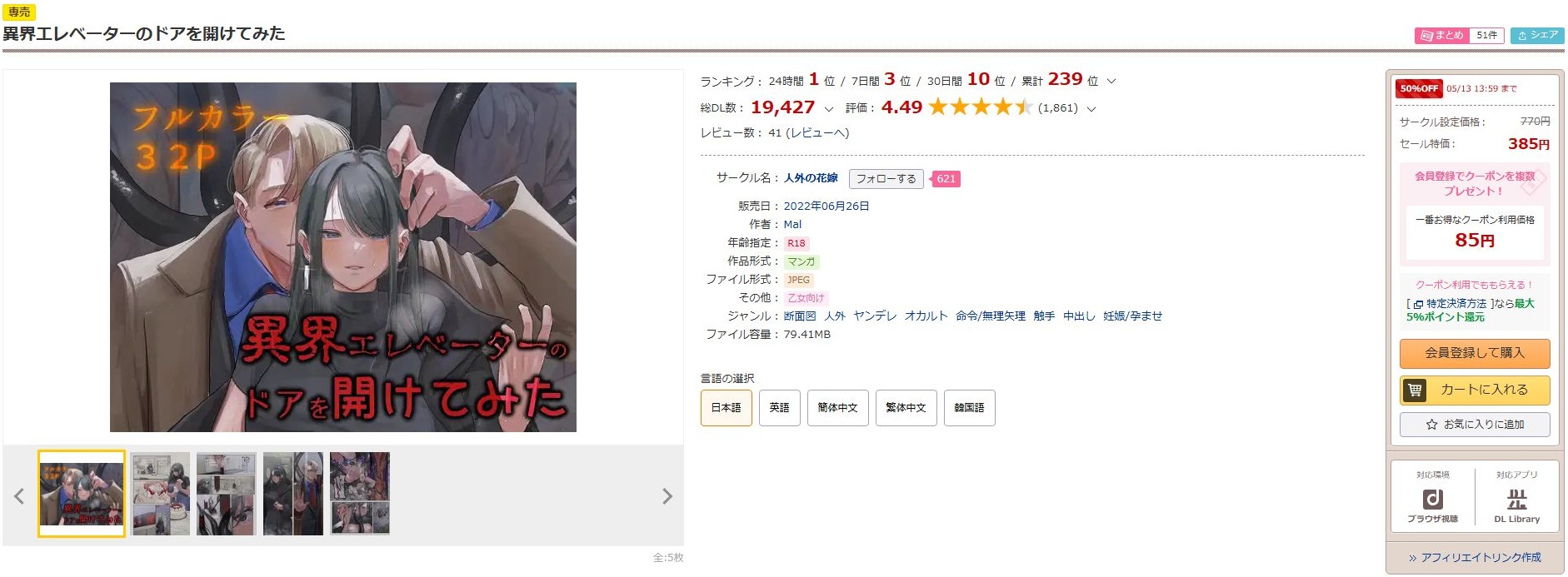 異界エレベーターのドアを開けてみた