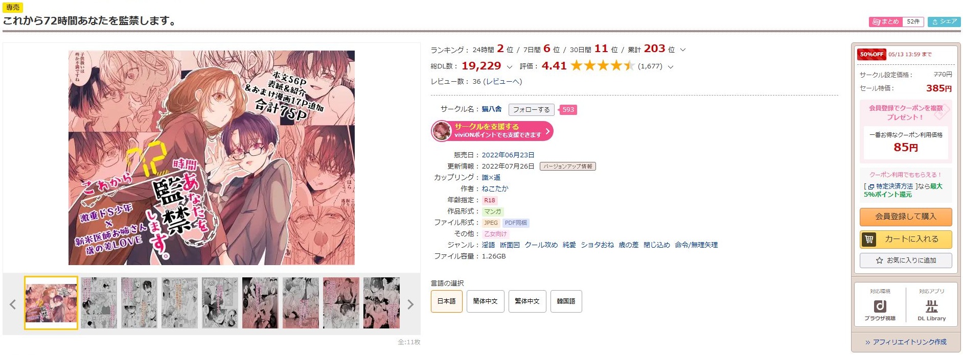 これから72時間あなたを監禁します。