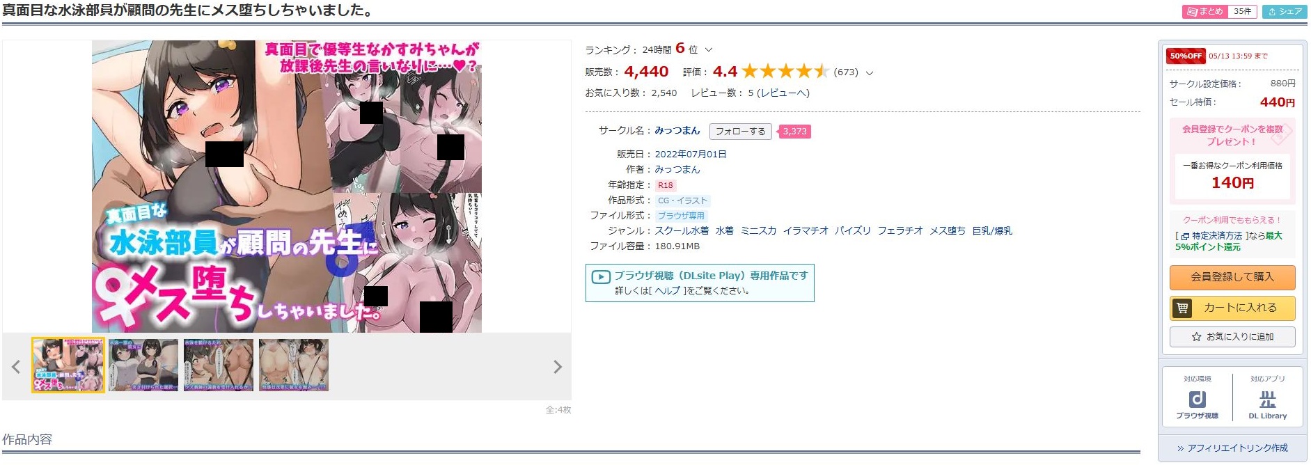 真面目な水泳部員が顧問の先生にメス堕ちしちゃいました。