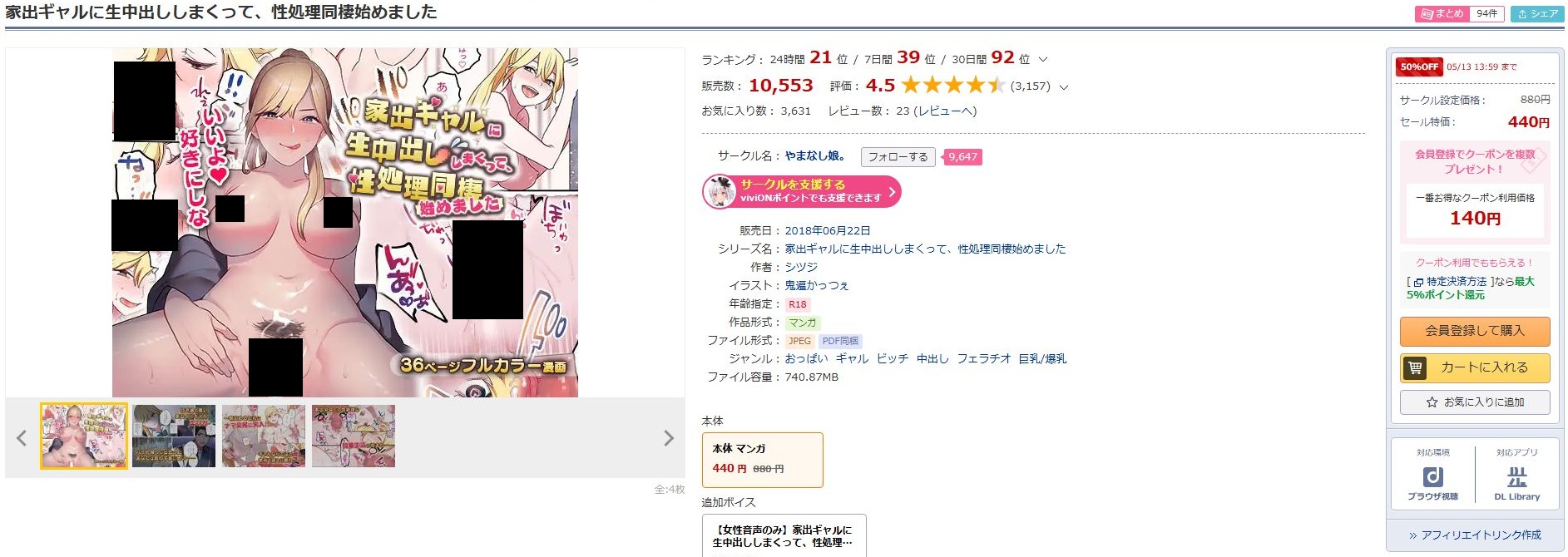 家出ギャルに生中出ししまくって、性処理同棲始めました