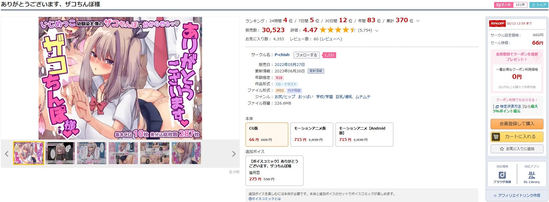 ありがとうございます、ザコちんぽ様