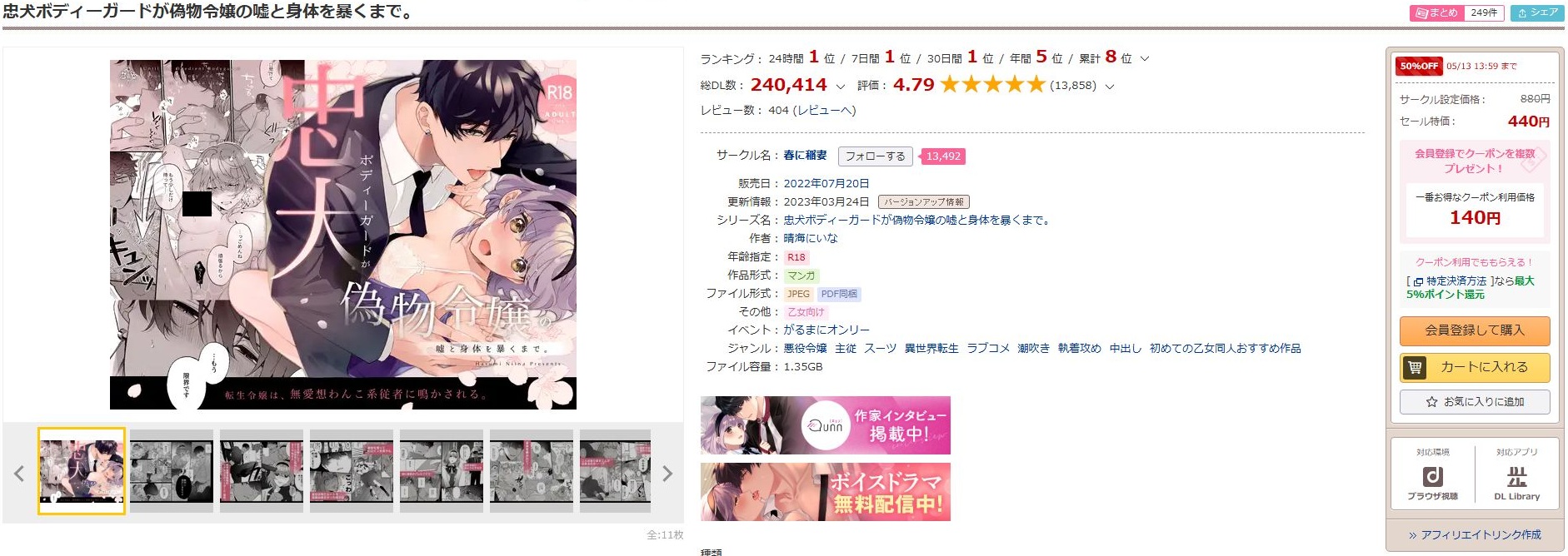 忠犬ボディーガードが偽物令嬢の嘘と身体を暴くまで。