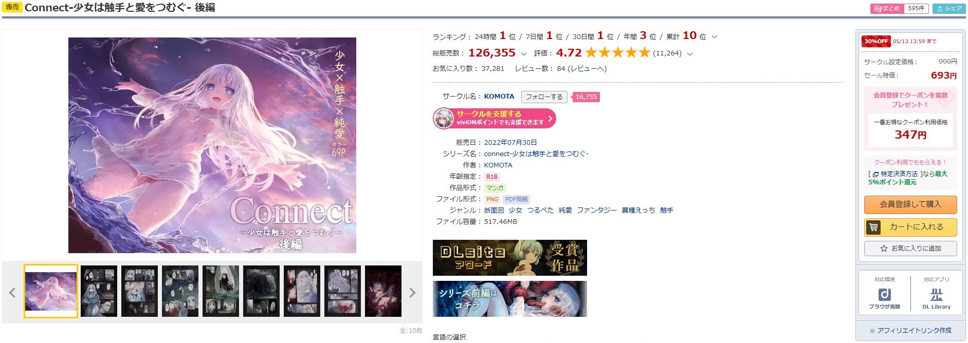 Connect-少女は触手と愛をつむぐ-後編