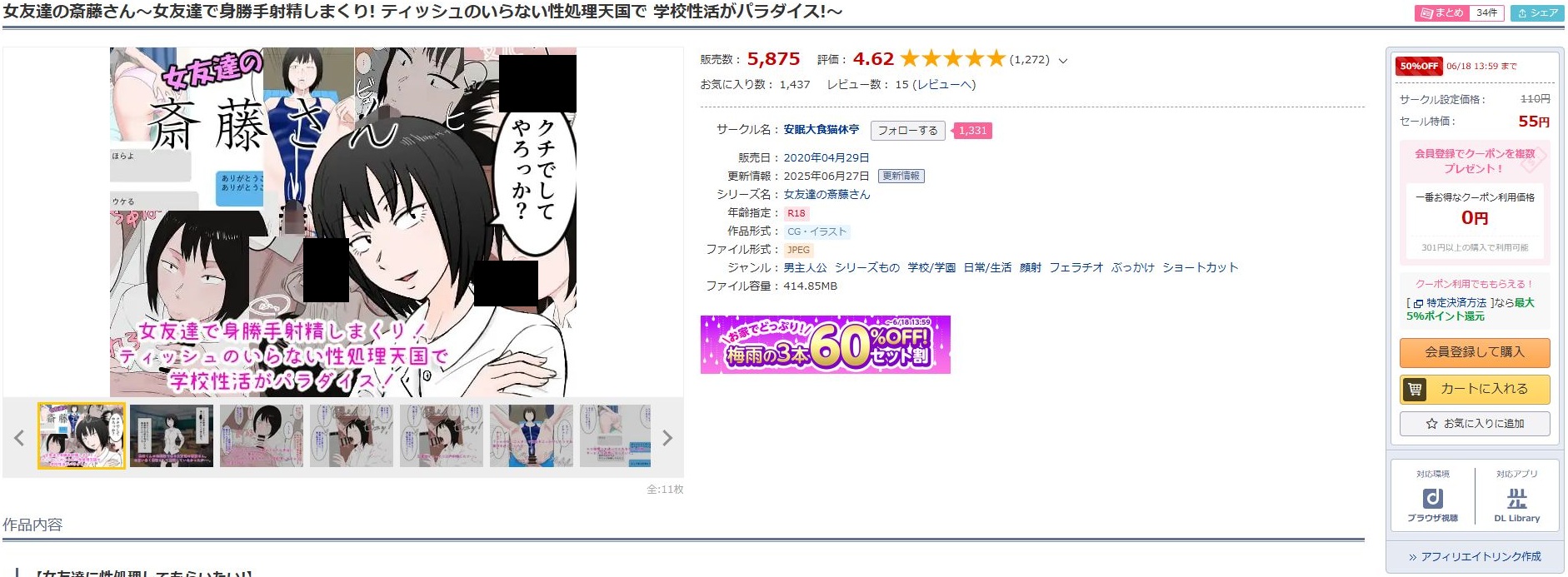 女友達の斎藤さん~女友達で身勝手射精しまくり!ティッシュのいらない性処理天国で 学校性活がパラダイス!~