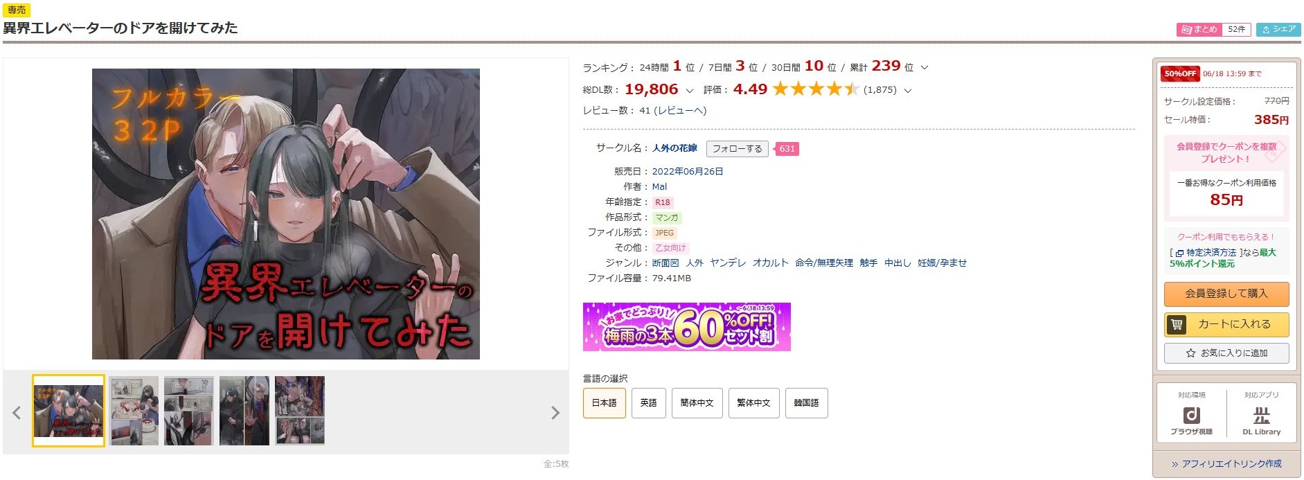 異界エレベーターのドアを開けてみた