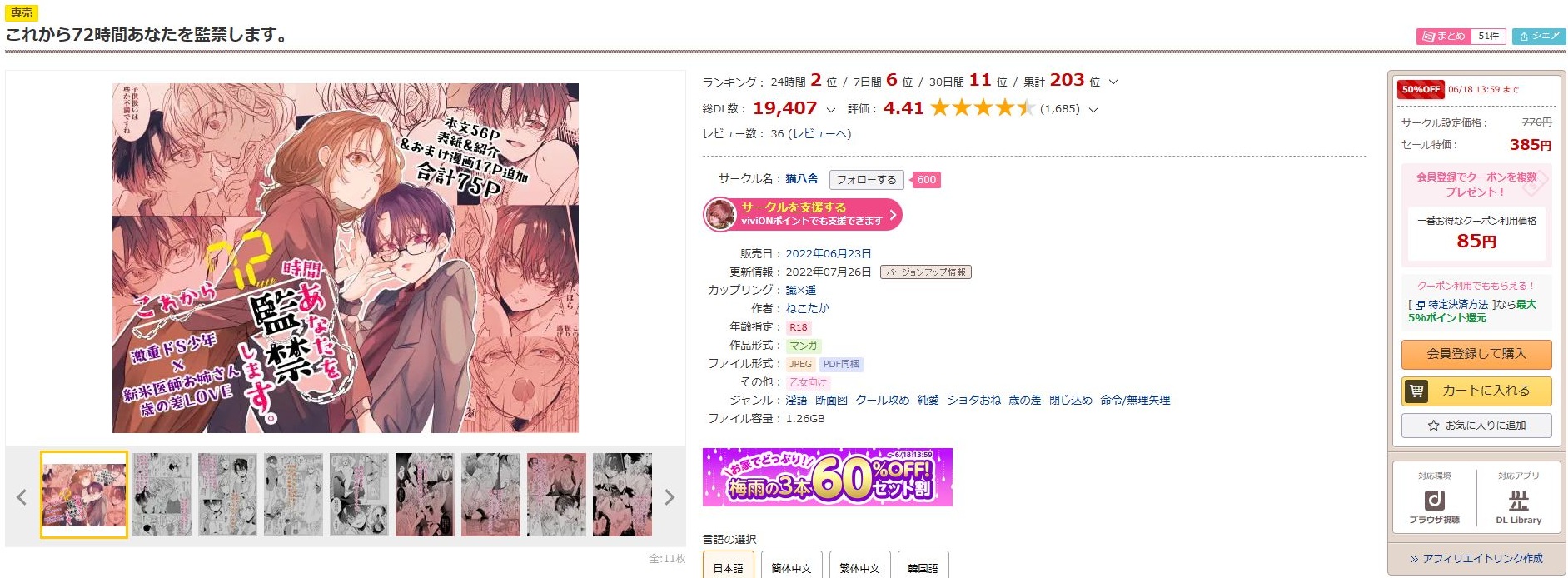 これから72時間あなたを監禁します。