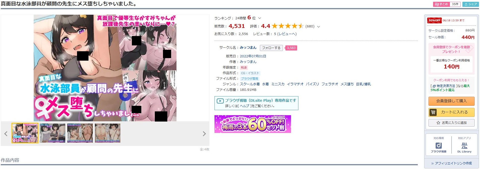 真面目な水泳部員が顧問の先生にメス堕ちしちゃいました。