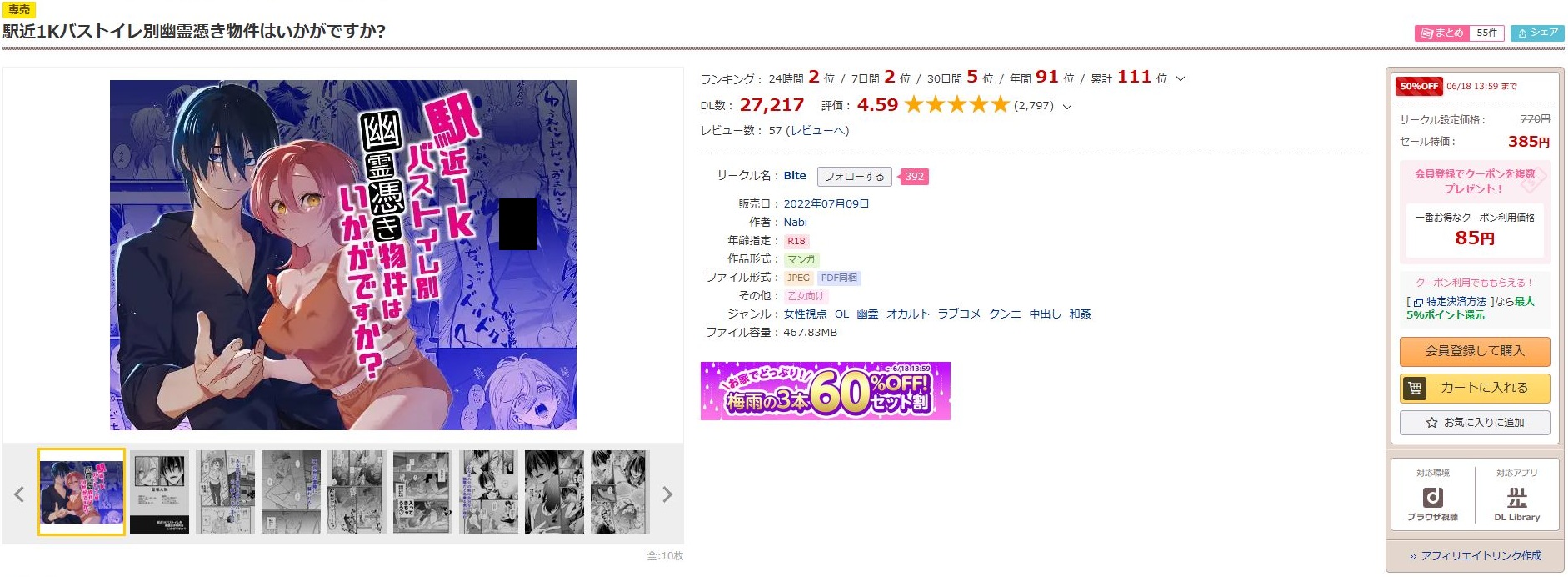 駅近1Kバストイレ別幽霊憑き物件はいかがですか?