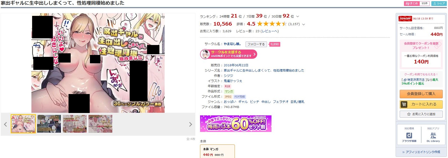 家出ギャルに生中出ししまくって、性処理同棲始めました