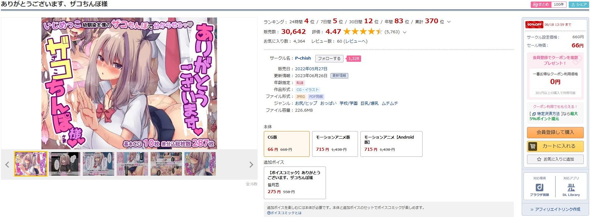 ありがとうございます、ザコちんぽ様