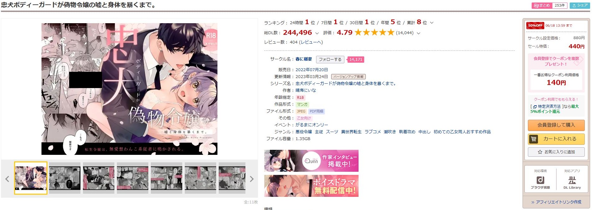 忠犬ボディーガードが偽物令嬢の嘘と身体を暴くまで。