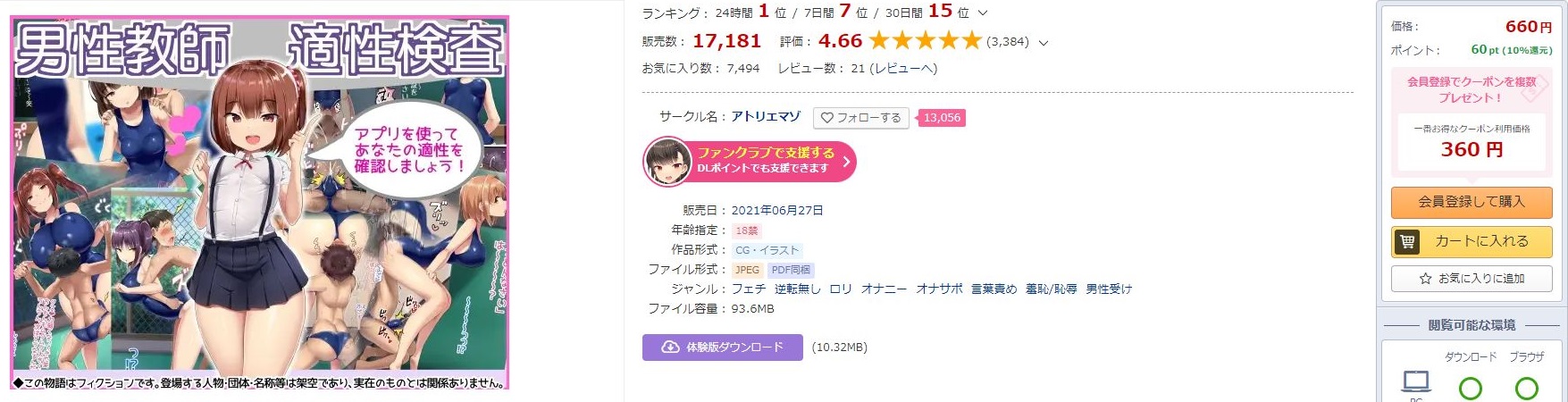 男性教師適性検査