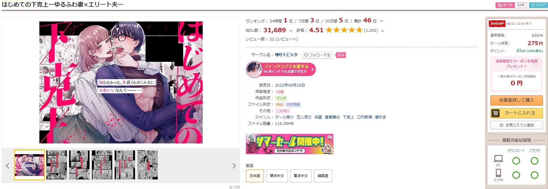はじめての下克上-ゆるふわ妻×エリート夫-