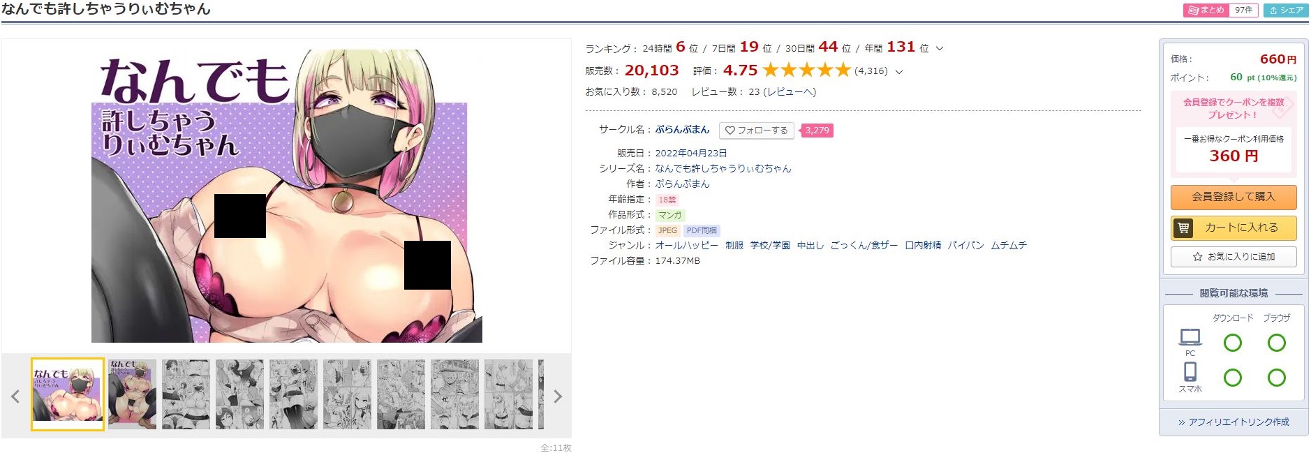 なんでも許しちゃうりぃむちゃん