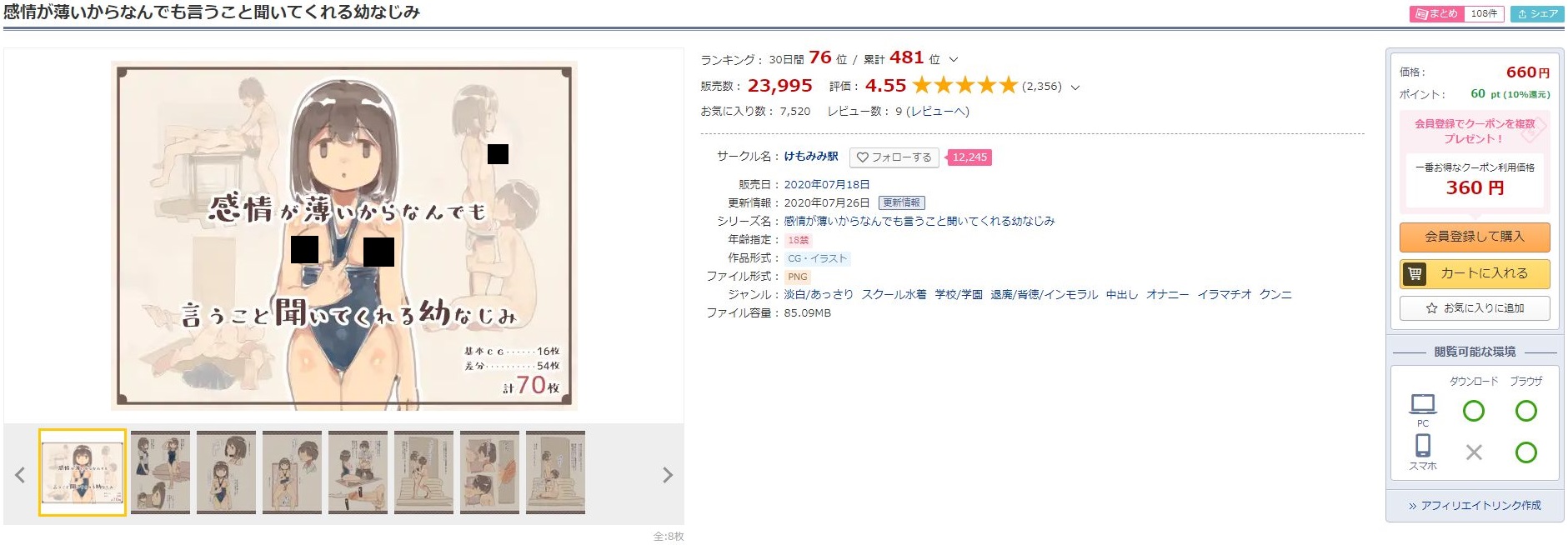 感情が薄いからなんでも言うこと聞いてくれる幼なじみ