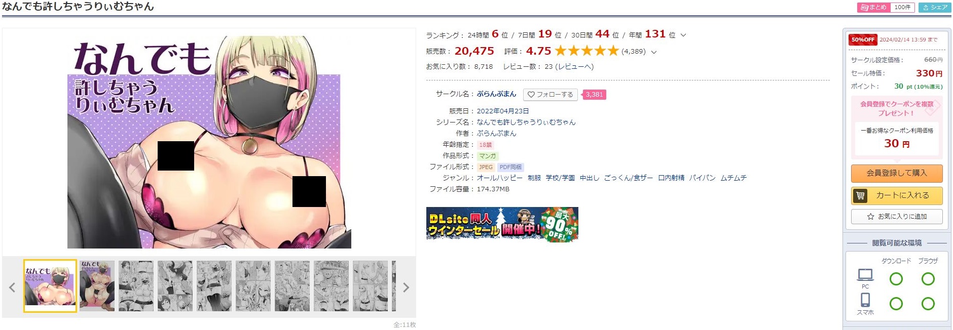 なんでも許しちゃうりぃむちゃん