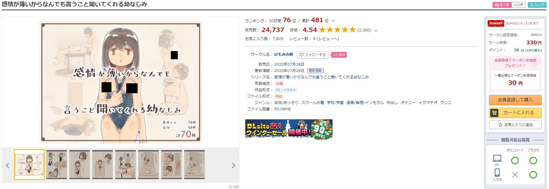 感情が薄いからなんでも言うこと聞いてくれる幼なじみ