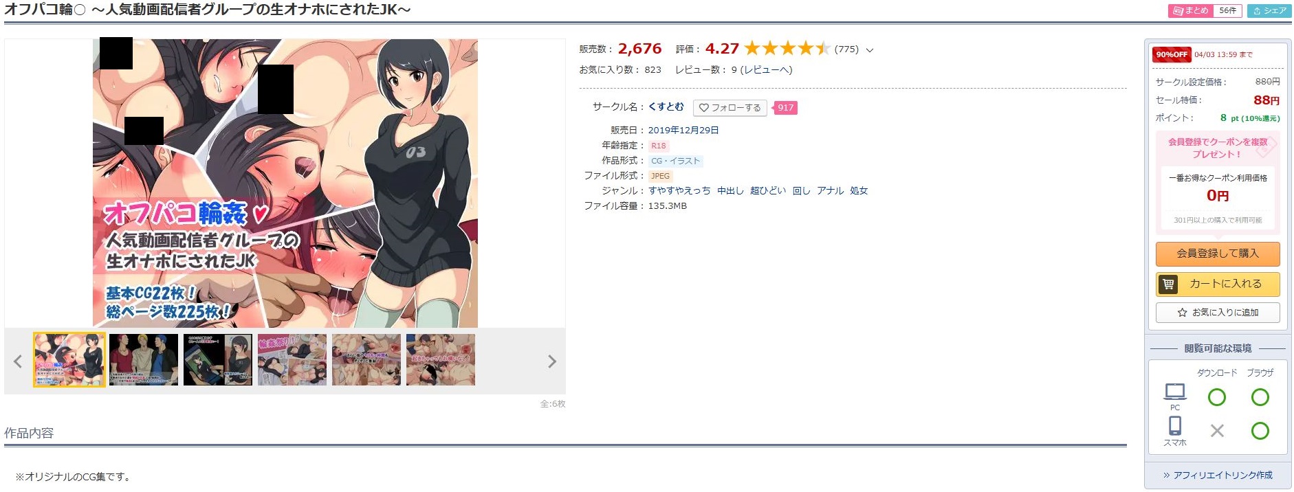 オフパコ輪○～人気動画配信者グループの生オナホにされたJK～