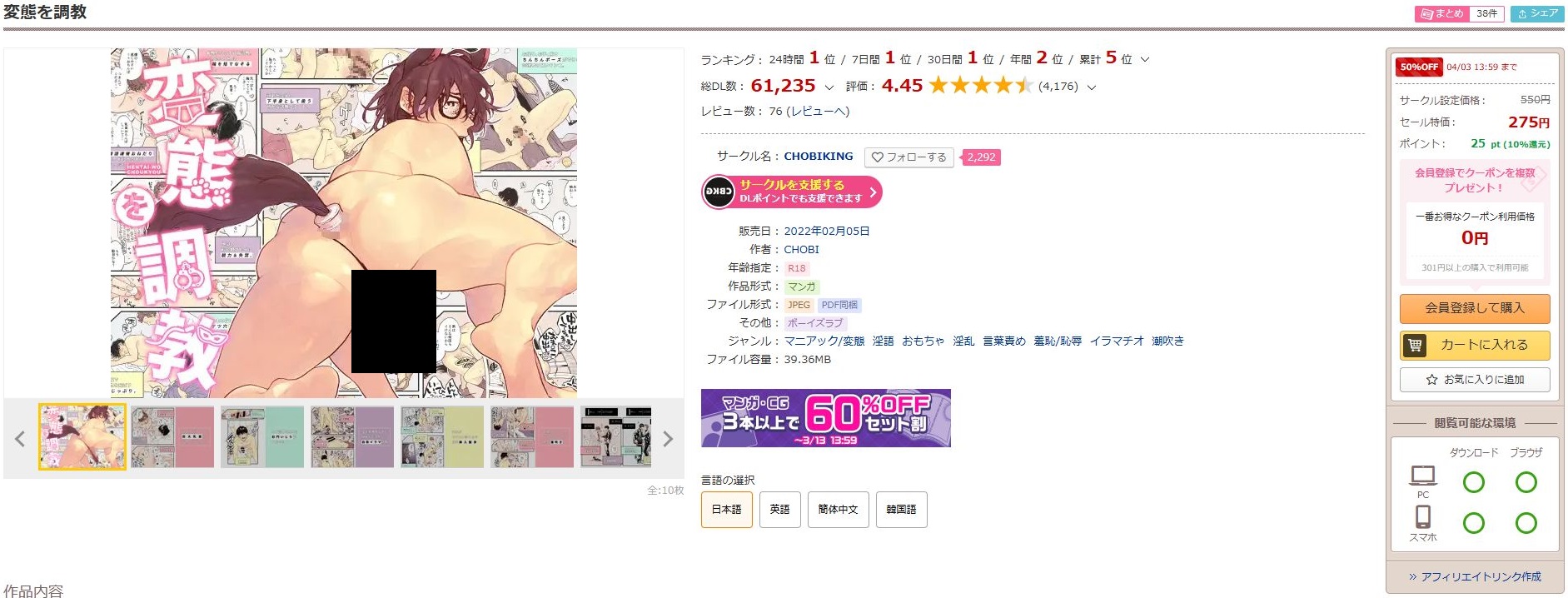 変態を調教