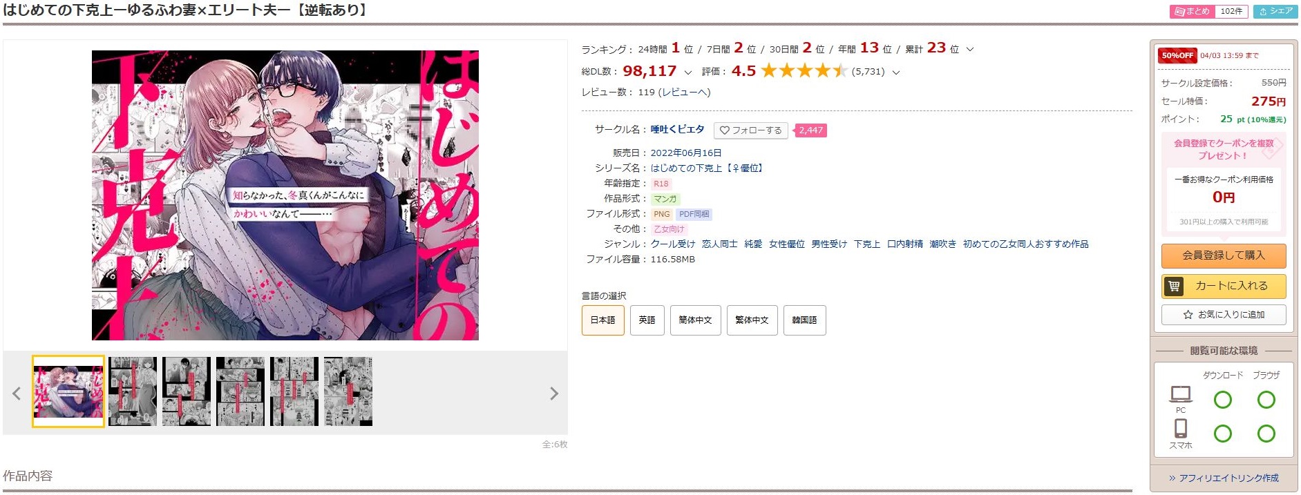 はじめての下克上-ゆるふわ妻×エリート夫-
