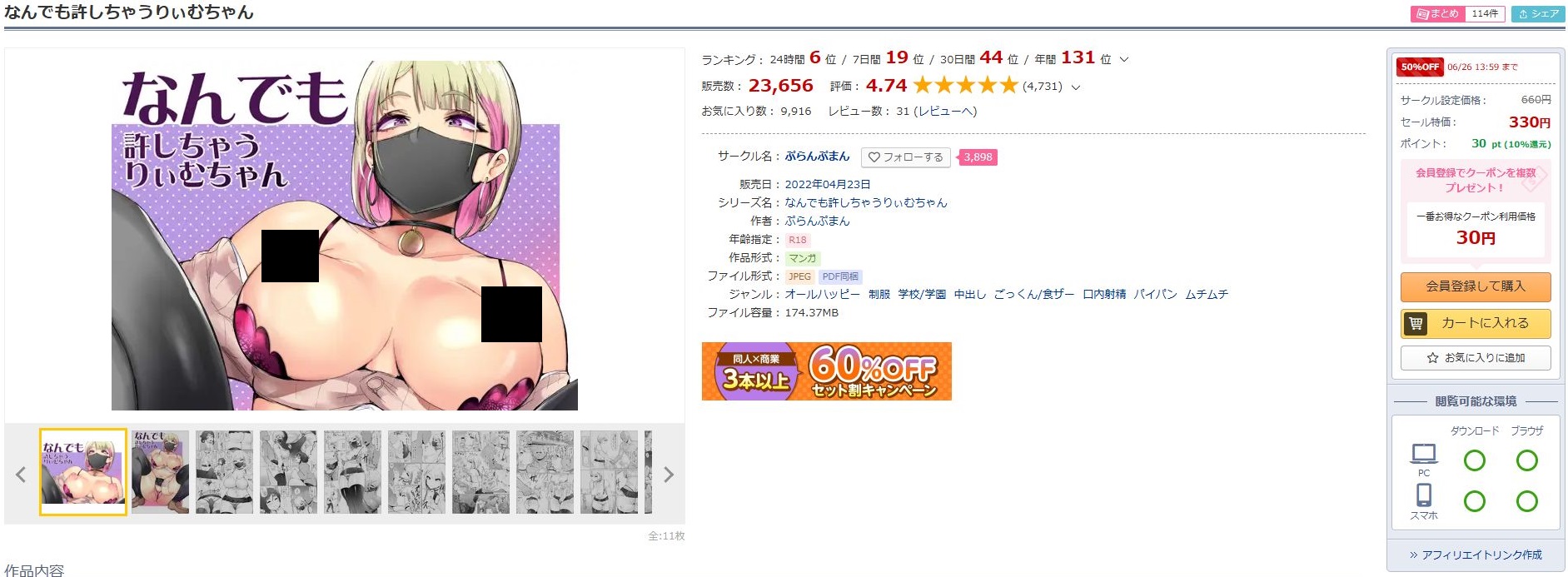 なんでも許しちゃうりぃむちゃん