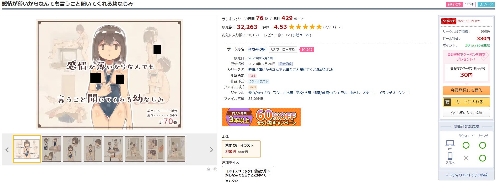 感情が薄いからなんでも言うこと聞いてくれる幼なじみ