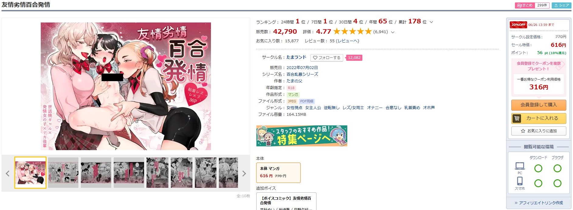 友情劣情百合発情