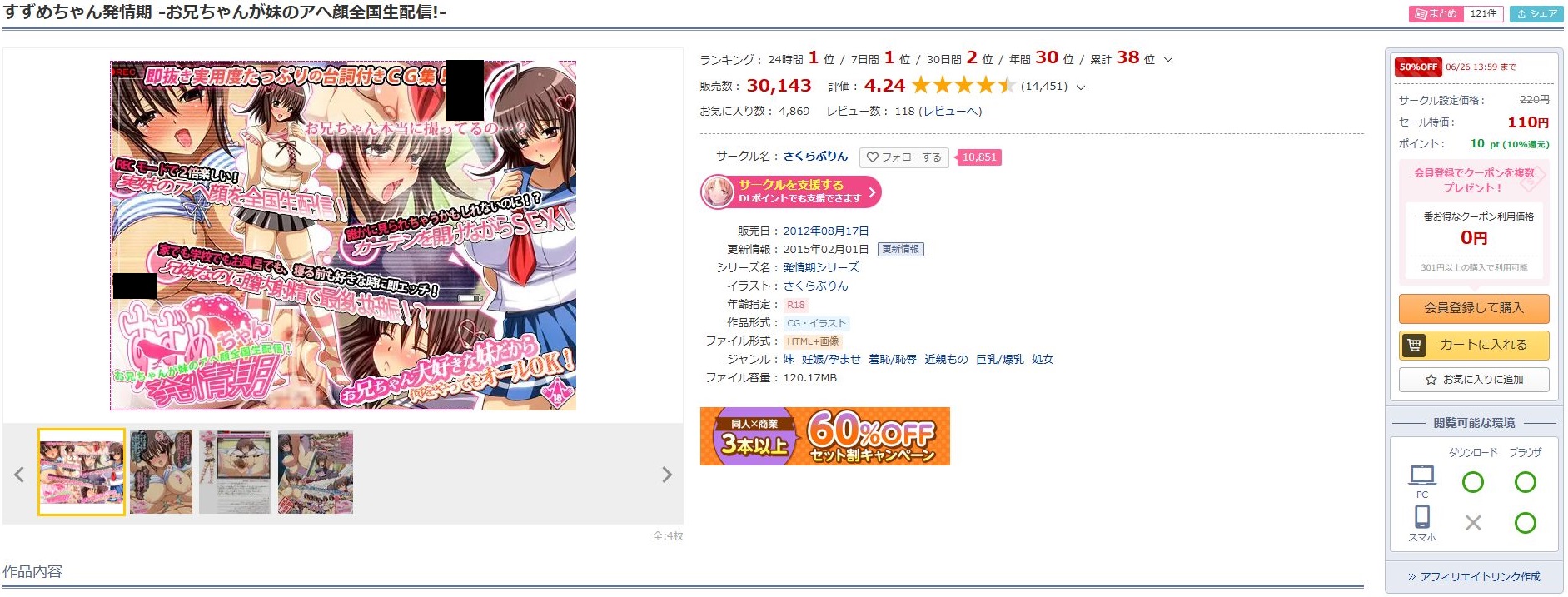 すずめちゃん発情期-お兄ちゃんが妹のアヘ顔全国生配信！-