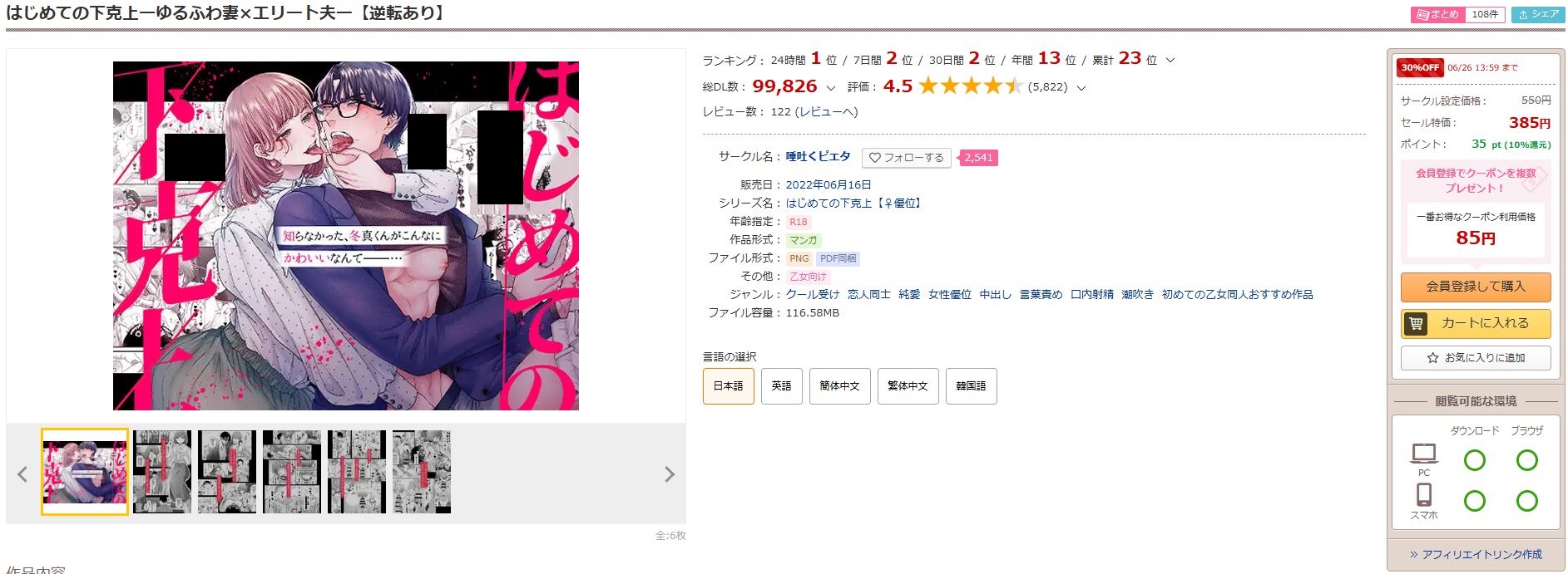 はじめての下克上-ゆるふわ妻×エリート夫-