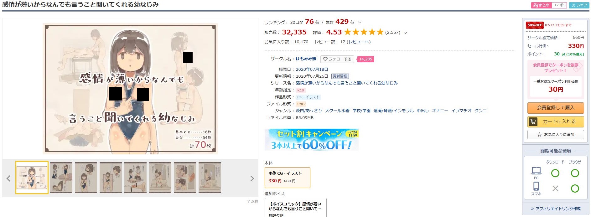 感情が薄いからなんでも言うこと聞いてくれる幼なじみ